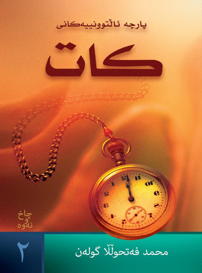 zamanin-altin-dilimi